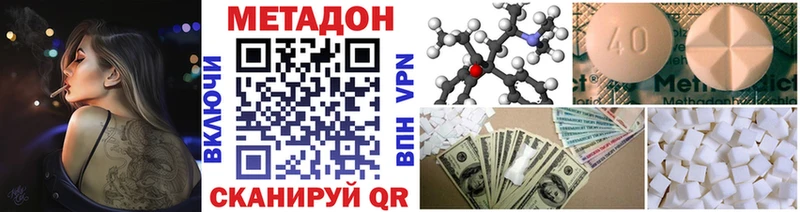 Метадон кристалл  Купить  Новодвинск 